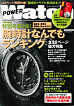 POWER Watch（パワーウォッチ）