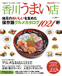 香川うまい店