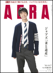 AERA（アエラ）