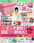 おはよう奥さん