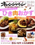 オレンジページ