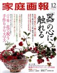 家庭画報