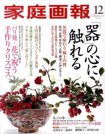 家庭画報｜2011/11/01発売号【雑誌の