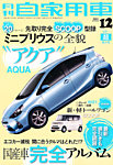 月刊 自家用車