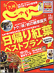 じゃらん九州