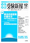 受験新報