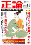 正論