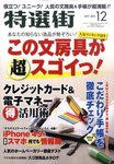 特選街