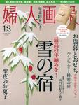 婦人画報