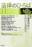 月刊　法律のひろば