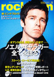 rockin’on（ロッキング・オン）
