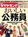 週刊ダイヤモンド