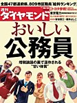 週刊ダイヤモンド