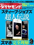 週刊ダイヤモンド