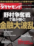 週刊ダイヤモンド