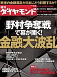 週刊ダイヤモンド