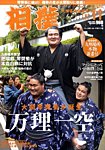 相撲