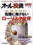オール投資