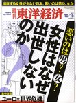 週刊東洋経済