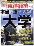 週刊東洋経済