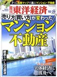 週刊東洋経済