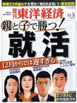 週刊東洋経済