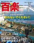 百楽(HYAKURAKU)