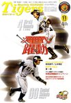 月刊タイガース