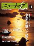 ニュートップL.