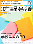 広報会議