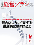 美容の経営プラン