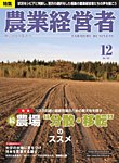 農業経営者