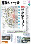 建築ジャーナル
