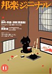邦楽ジャーナル
