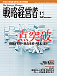 戦略経営者