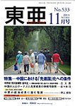 東亜
