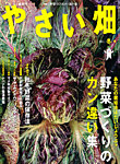 やさい畑