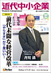 近代中小企業　速習