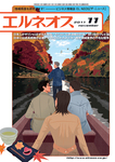 エルネオス (ELNEOS)