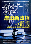 エネルギーフォーラム