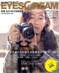 EYESCREAM（アイスクリーム）