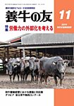 養牛の友