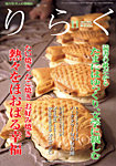りらく