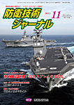 防衛技術ジャーナル