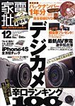 家電批評　