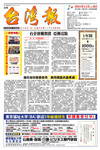 台湾報（Taiwan Times) 