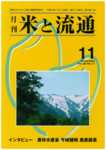 米と流通