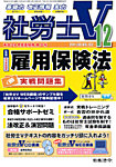 社労士V