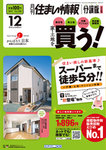 住まい情報　分譲版