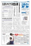 シルバー新報